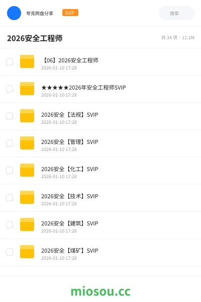 《【06】2026安全工程师》职业资格学习资源封面