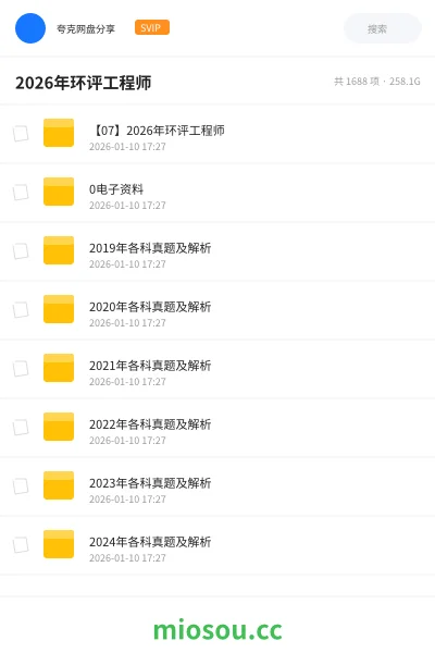 《【07】2026年环评工程师》职业资格网盘|学习资源网盘