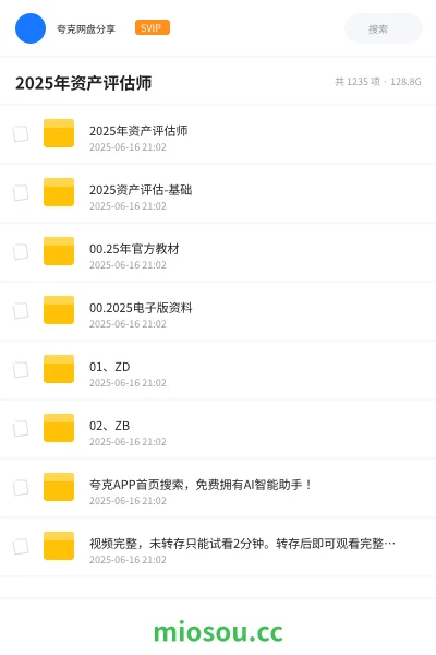 《2025年资产评估师》职业资格网盘|学习资源网盘