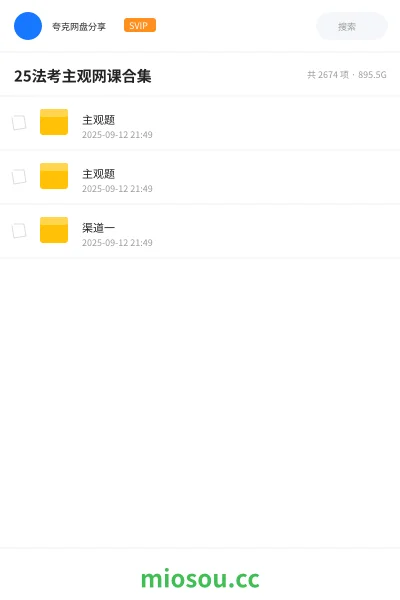 《主观题》职业资格网盘|学习资源网盘