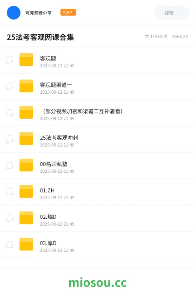 《客观题》职业资格网盘|学习资源网盘