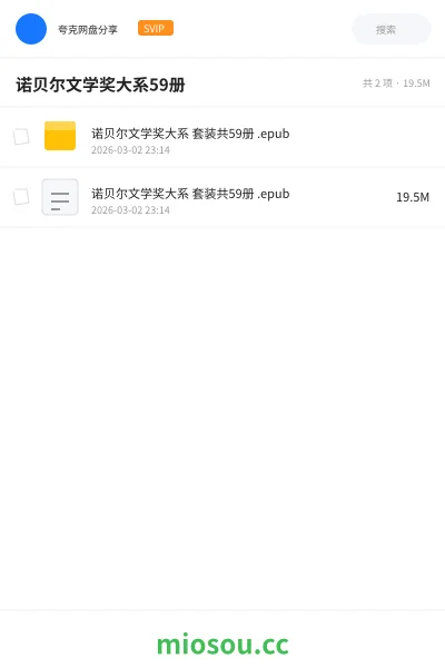 《诺贝尔文学奖大系 套装共59册 .epub》书刊网盘|学习资源网盘