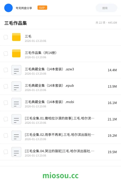 《三毛》书籍网盘｜学习资源网盘
