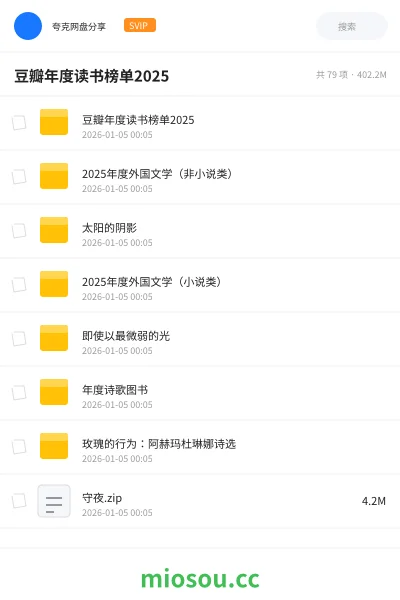 《📖豆瓣年度读书榜单2025》书刊网盘|学习资源网盘