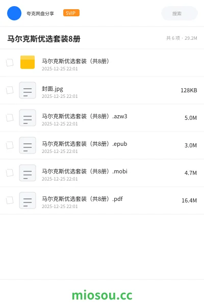 《马尔克斯优选套装（共8册）》书籍网盘｜学习资源网盘