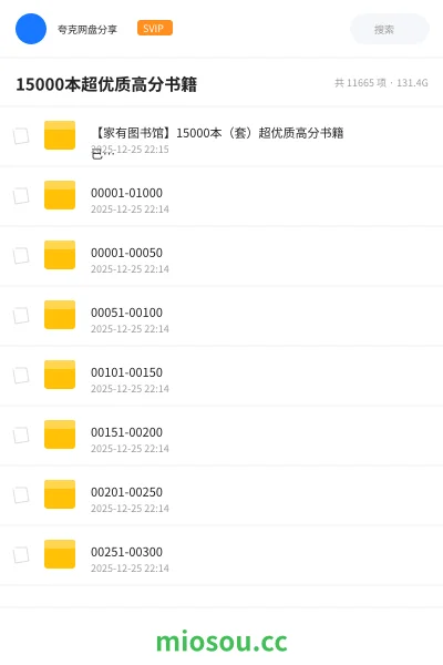 《【家有图书馆】15000本(套)超优质高分书籍 已整理排序》书籍网盘|学习资源网盘