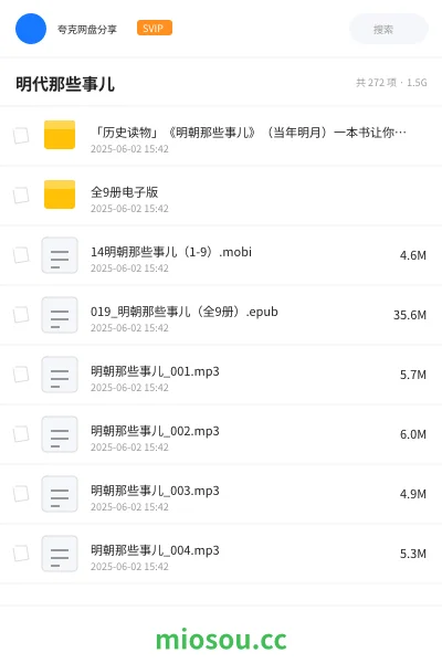 《「历史读物」《明朝那些事儿》(当年明月)一本书让你爱上历史!》书刊网盘|学习资源网盘