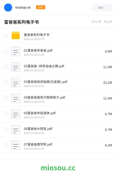 《富爸爸系列电子书》书籍网盘｜学习资源网盘