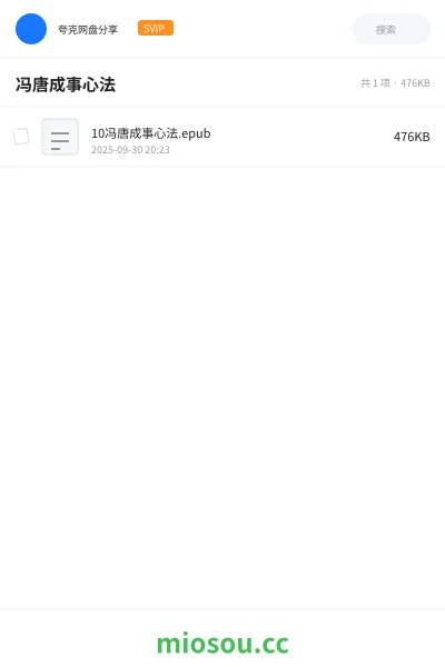 《10冯唐成事心法.epub》书刊网盘|学习资源网盘