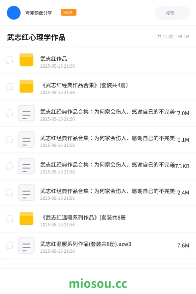《武志红作品》书刊网盘|学习资源网盘