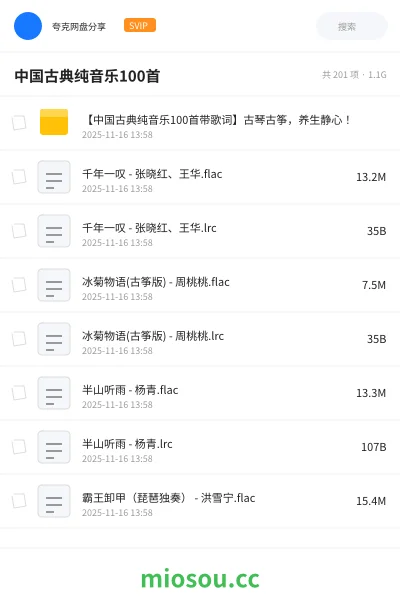 《【中国古典纯音乐100首带歌词】古琴古筝，养生静心！》音乐网盘｜学习资源网盘