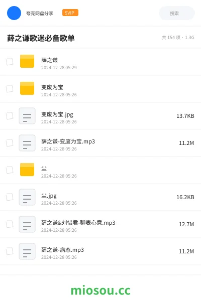 《薛之谦》音乐网盘｜学习资源网盘