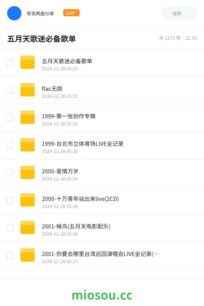 《五月天歌迷必备歌单》音乐网盘｜学习资源网盘