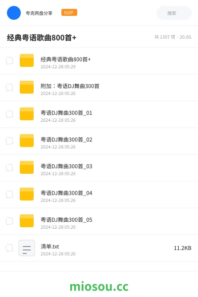 《经典粤语歌曲800首+》音乐网盘|学习资源网盘