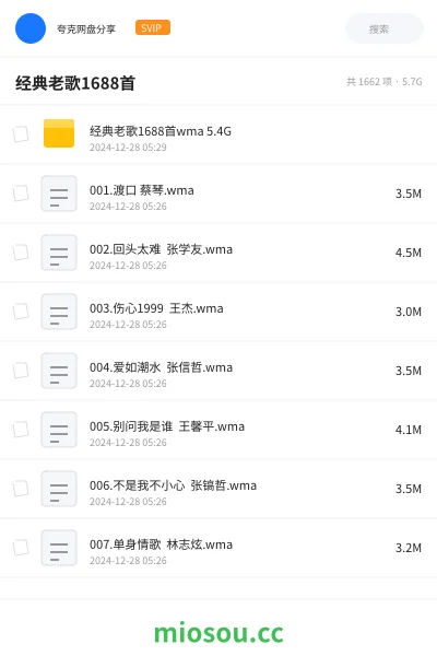 《经典老歌1688首wma 5.4G》音乐网盘|学习资源网盘