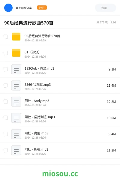 《90后经典流行歌曲570首》音乐学习资源封面