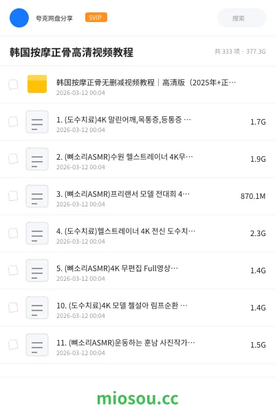《韩国按摩正骨无删减视频教程｜高清版（2025年+正骨手法+完整版）》医学网盘｜学习资源网盘