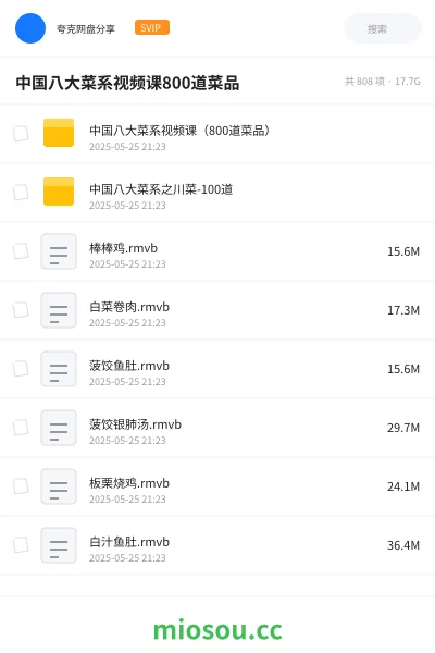 《中国八大菜系视频课（800道菜品）》教程网盘｜学习资源网盘