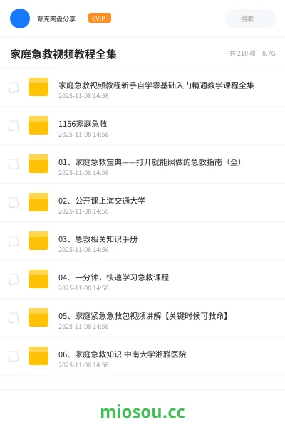 《家庭急救视频教程新手自学零基础入门精通教学课程全集》医学网盘|学习资源网盘