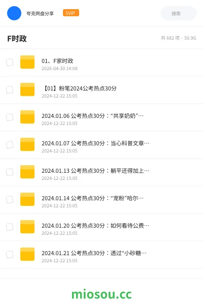 《01、F家时政》公考网盘|学习资源网盘