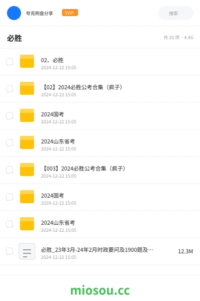 《02、必胜》公考网盘|学习资源网盘