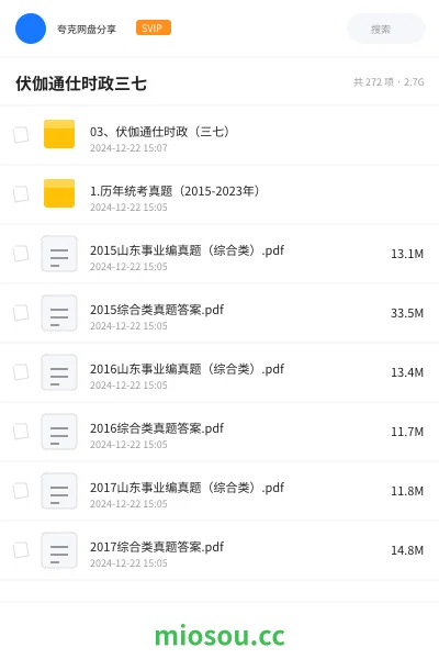 《03、伏伽通仕时政（三七）》公考网盘｜学习资源网盘