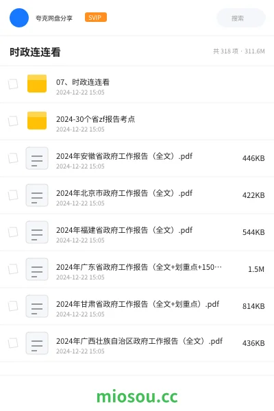 《07、时政连连看》公考网盘｜学习资源网盘