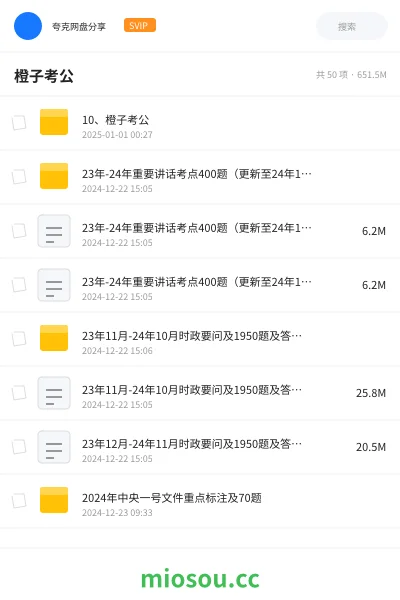 《10、橙子考公》公考网盘｜学习资源网盘