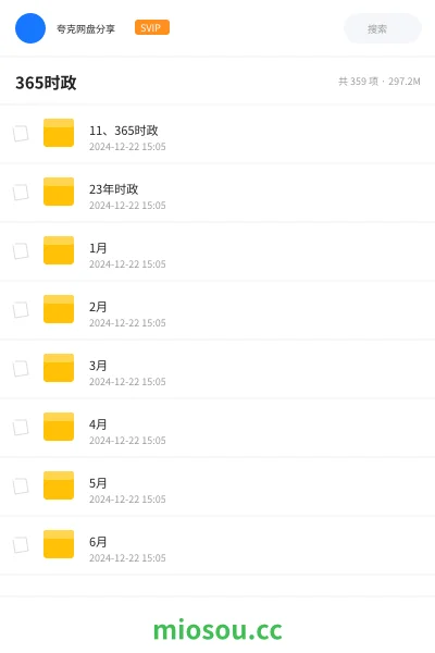 《11、365时政》公考网盘｜学习资源网盘