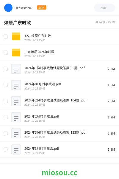 《12、燎原广东时政》公考网盘｜学习资源网盘