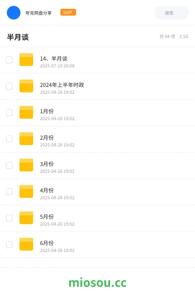 《14、半月谈》公考网盘|学习资源网盘