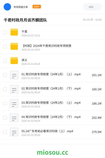 《千君》公考网盘|学习资源网盘