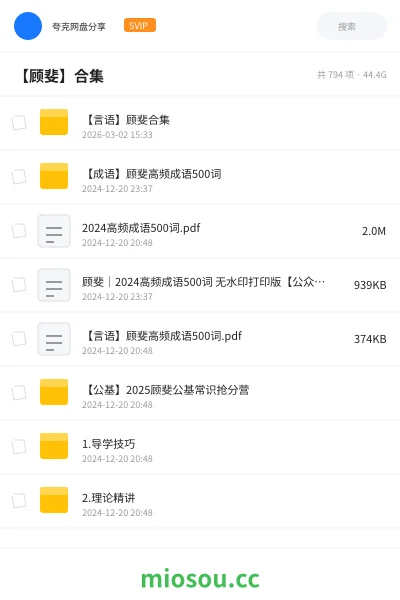 《【言语】顾斐合集》公考网盘｜学习资源网盘