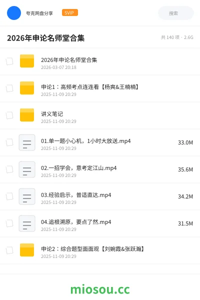 《2026年申论名师堂合集》公考网盘|学习资源网盘