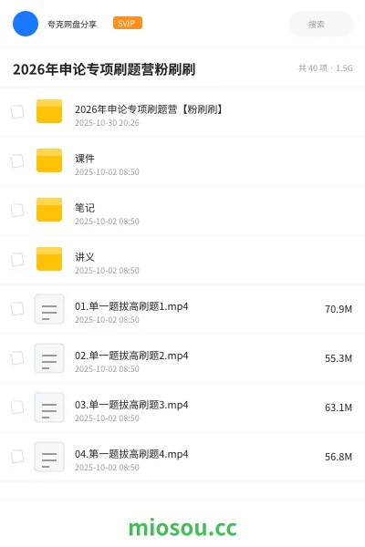 《2026年申论专项刷题营【粉刷刷】》公考网盘｜学习资源网盘