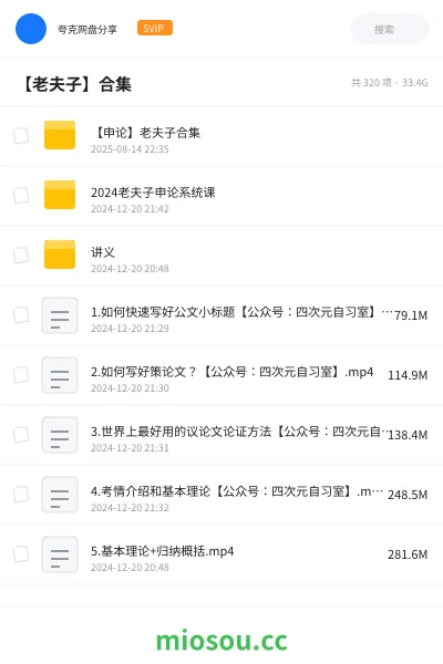 《【申论】老夫子合集》公考网盘|学习资源网盘