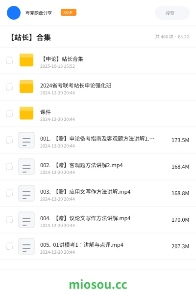 《【申论】站长合集》公考网盘｜学习资源网盘
