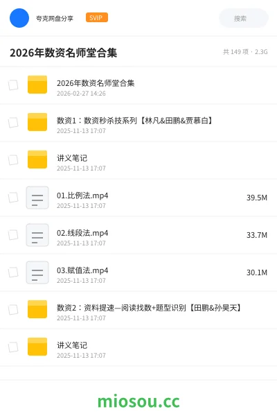 《2026年数资名师堂合集》公考网盘｜学习资源网盘