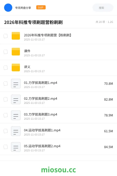 《2026年科推专项刷题营【粉刷刷】》公考网盘|学习资源网盘
