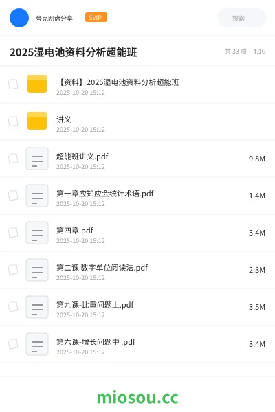 《【资料】2025湿电池资料分析超能班》公考网盘｜学习资源网盘