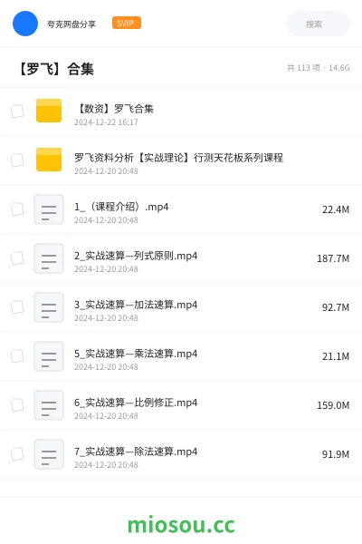 《【数资】罗飞合集》公考网盘|学习资源网盘