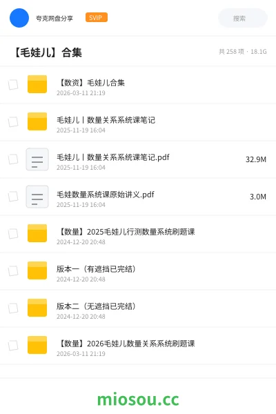 《【数资】毛娃儿合集》公考网盘|学习资源网盘