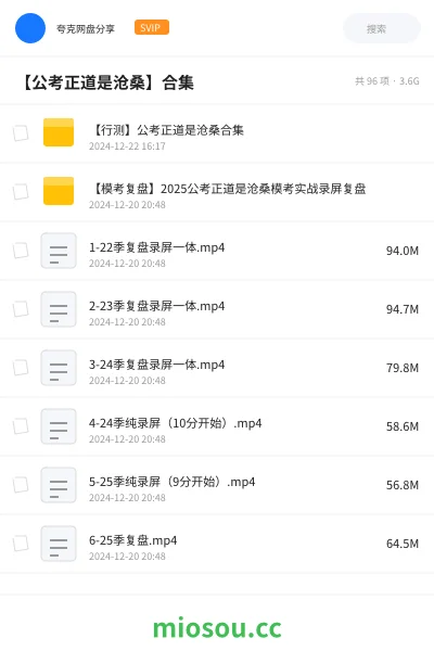 《【行测】公考正道是沧桑合集》公考网盘|学习资源网盘