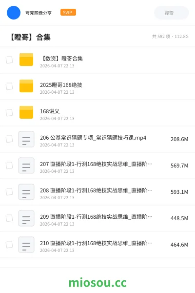 《【数资】瞪哥合集》公考网盘|学习资源网盘