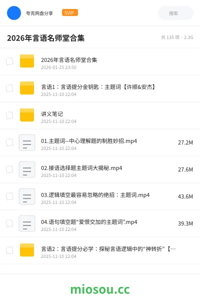 《2026年言语名师堂合集》公考网盘｜学习资源网盘