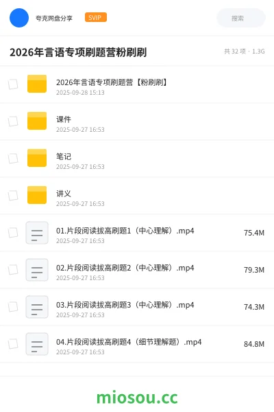 《2026年言语专项刷题营【粉刷刷】》公考学习资源封面