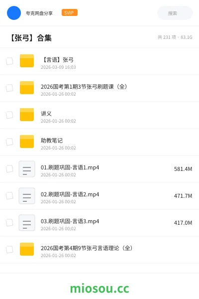 《【言语】张弓》公考学习资源封面