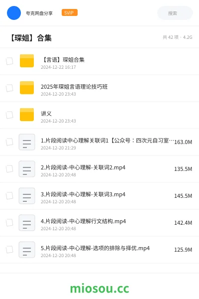 《【言语】琛姐合集》公考学习资源封面