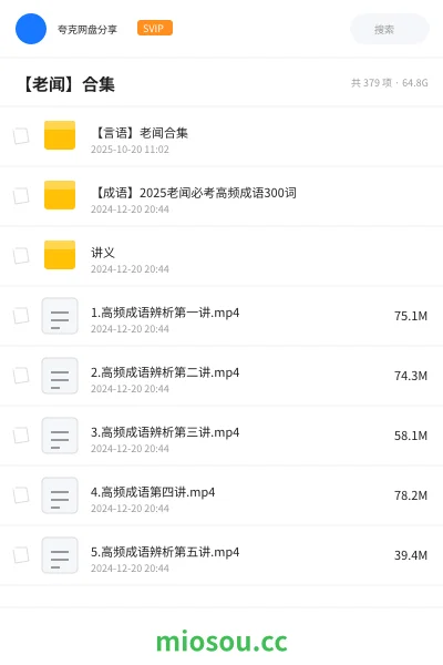 《【言语】老闻合集》公考网盘｜学习资源网盘