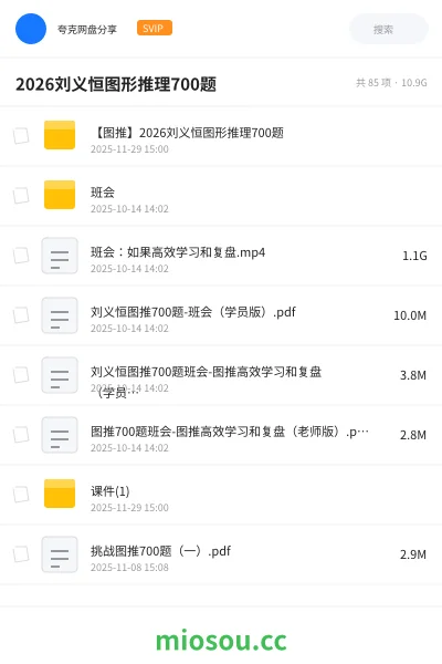 《【图推】2026刘义恒图形推理700题》公考网盘｜学习资源网盘